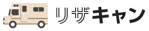 リザキャン | キャンピングカー予約はリザキャン